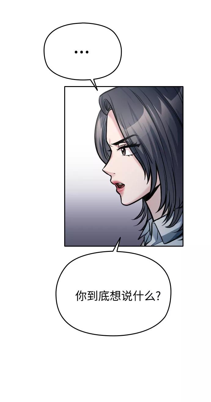 《匿名仅我可见！》第51话 第59页