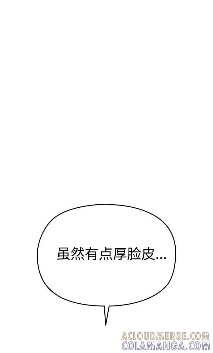 《匿名仅我可见！》第51话 第145页
