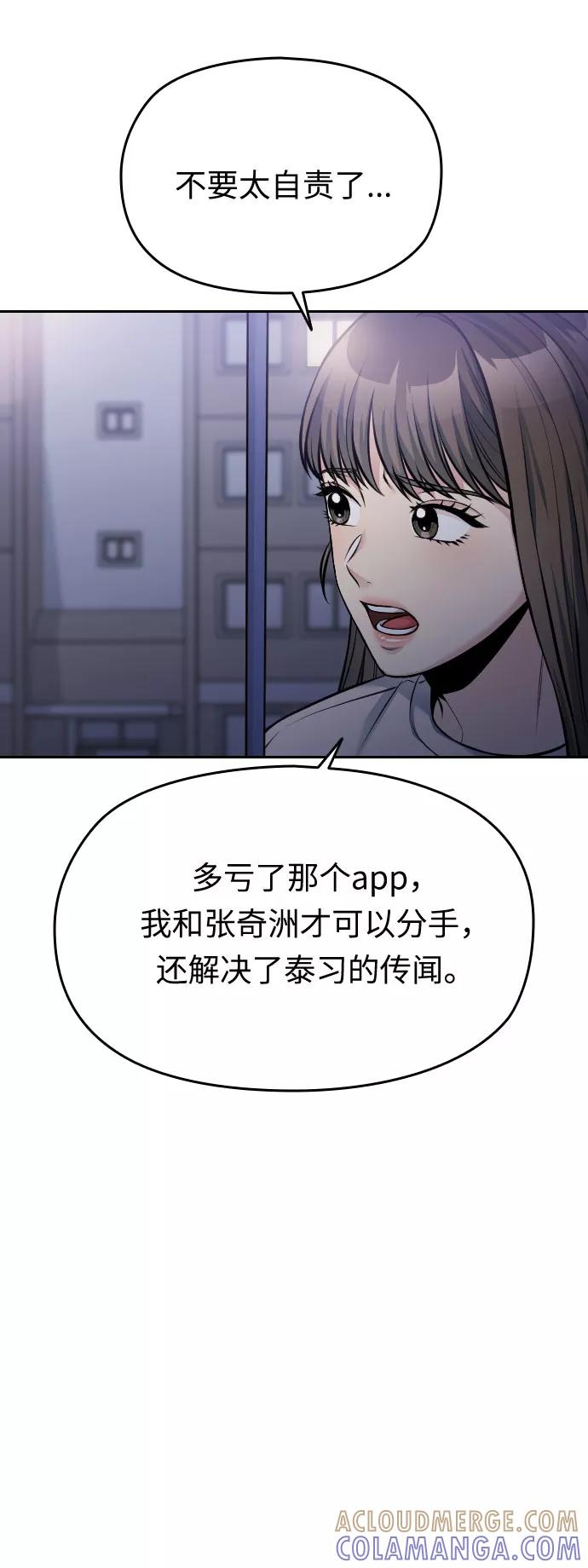 《匿名仅我可见！》第51话 第29页