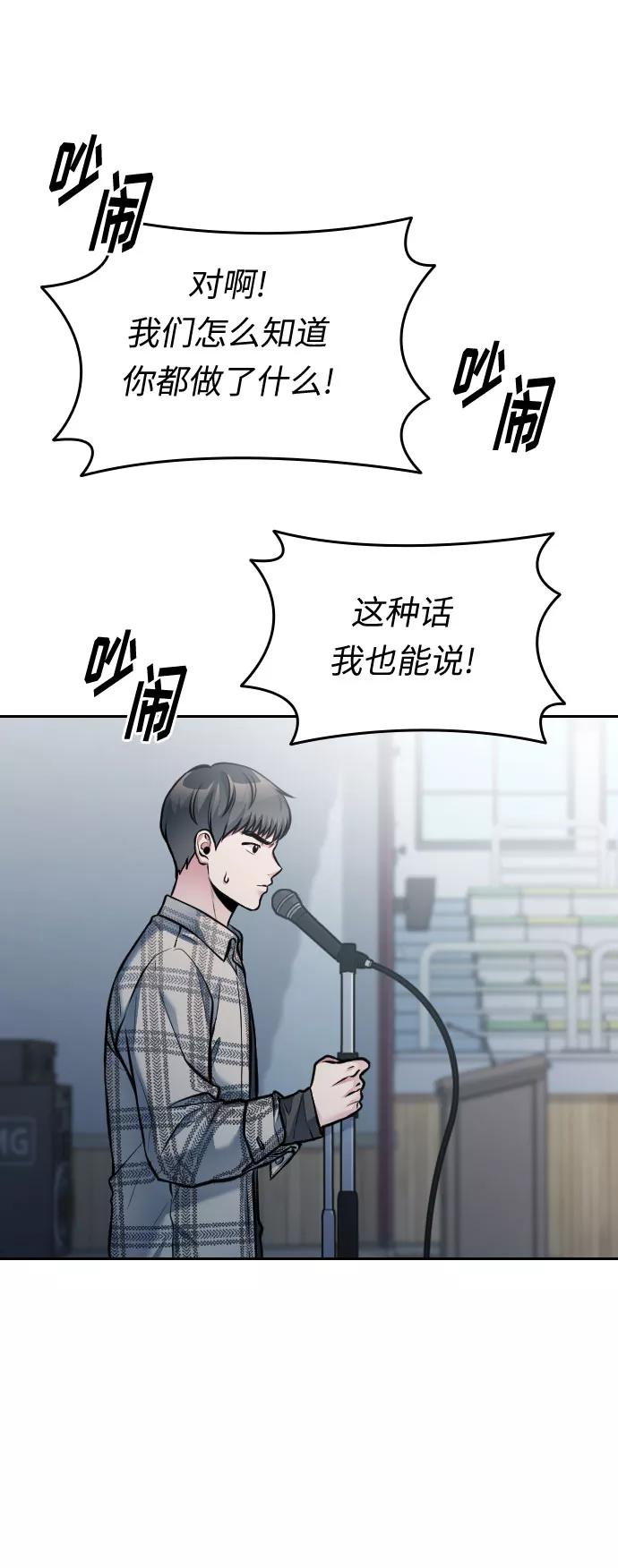 《匿名仅我可见！》第52话 第99页