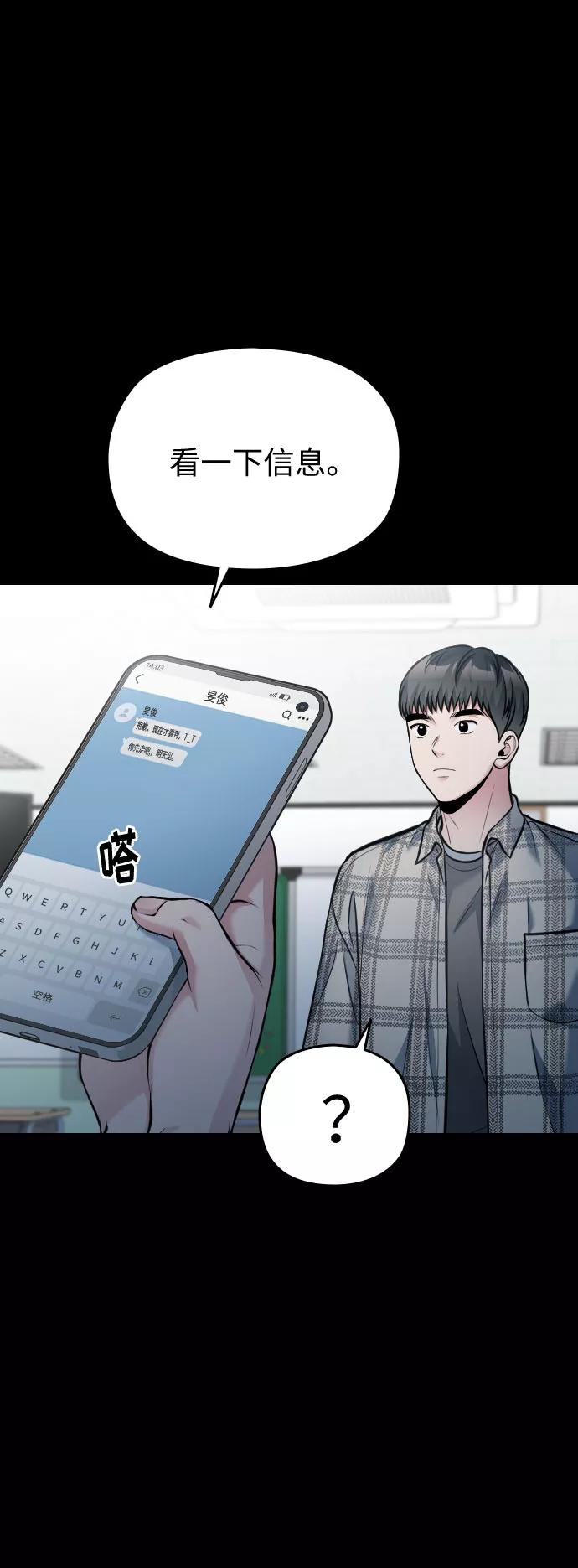 《匿名仅我可见！》第52话 第110页