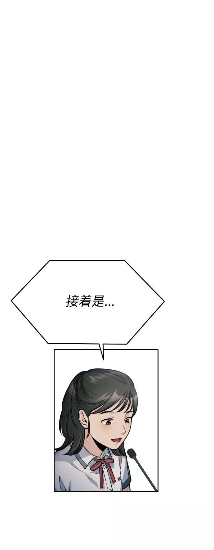 《匿名仅我可见！》第52话 第14页