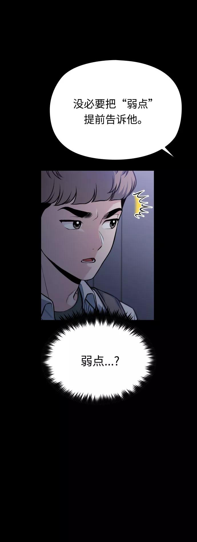 《匿名仅我可见！》第52话 第118页