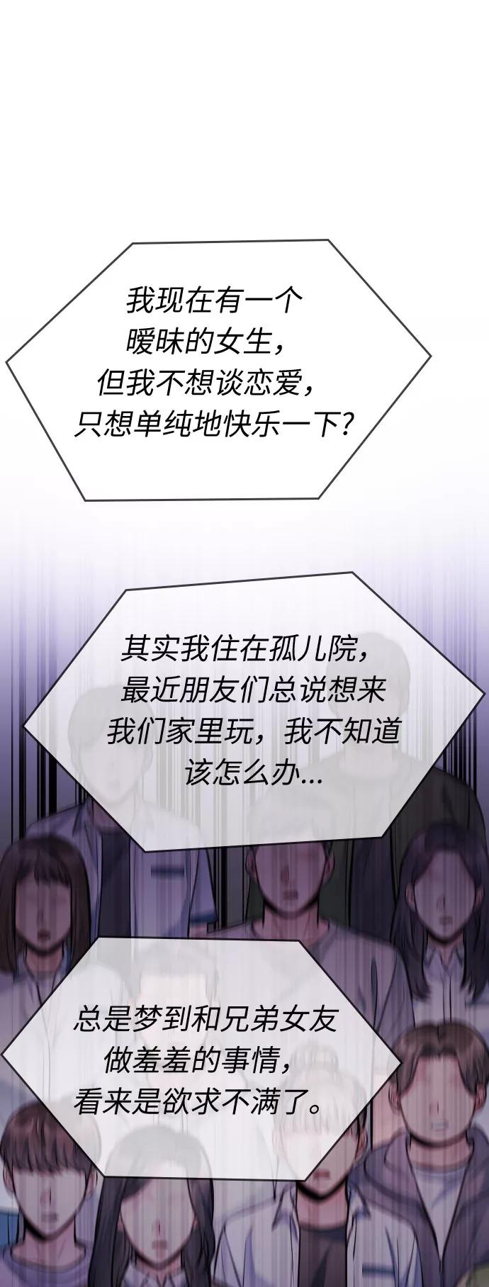 《匿名仅我可见！》第52话 第123页