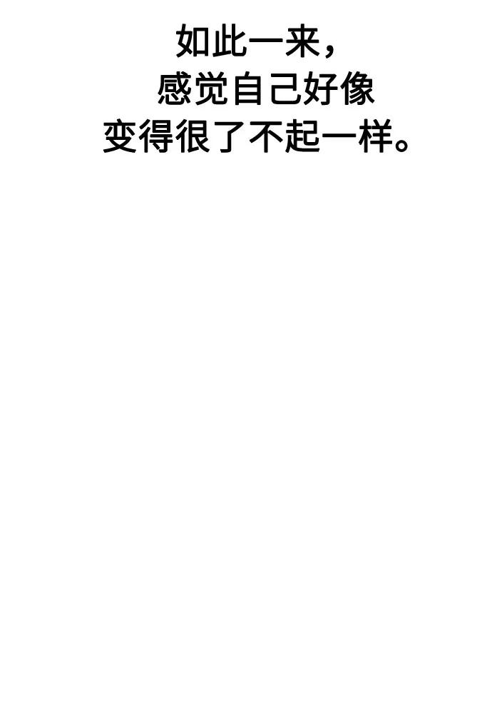 《匿名仅我可见！》第52话 第87页