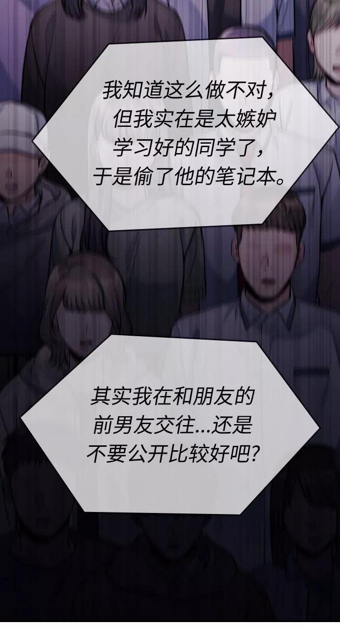 《匿名仅我可见！》第52话 第124页