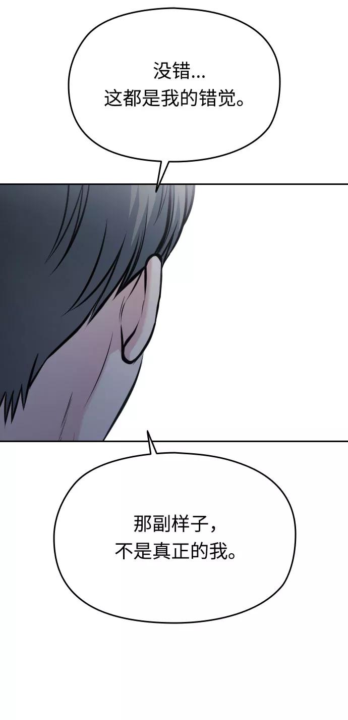 《匿名仅我可见！》第52话 第88页