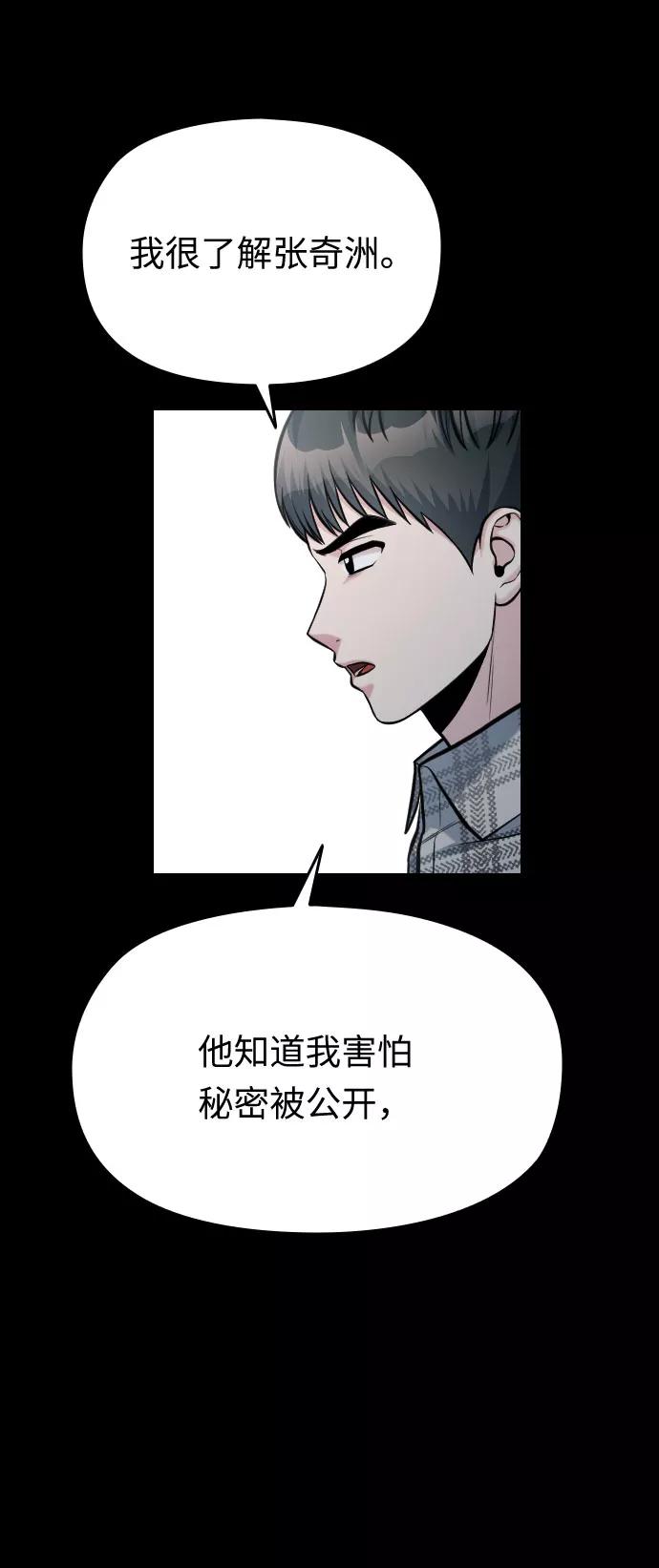 《匿名仅我可见！》第52话 第52页