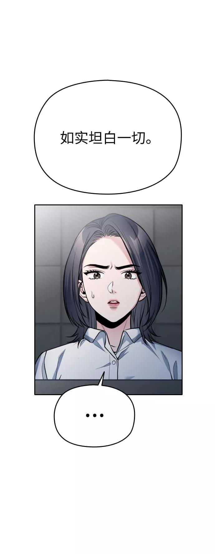 《匿名仅我可见！》第52话 第70页