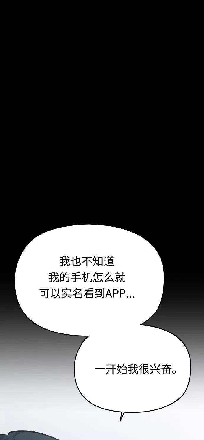 《匿名仅我可见！》第52话 第80页