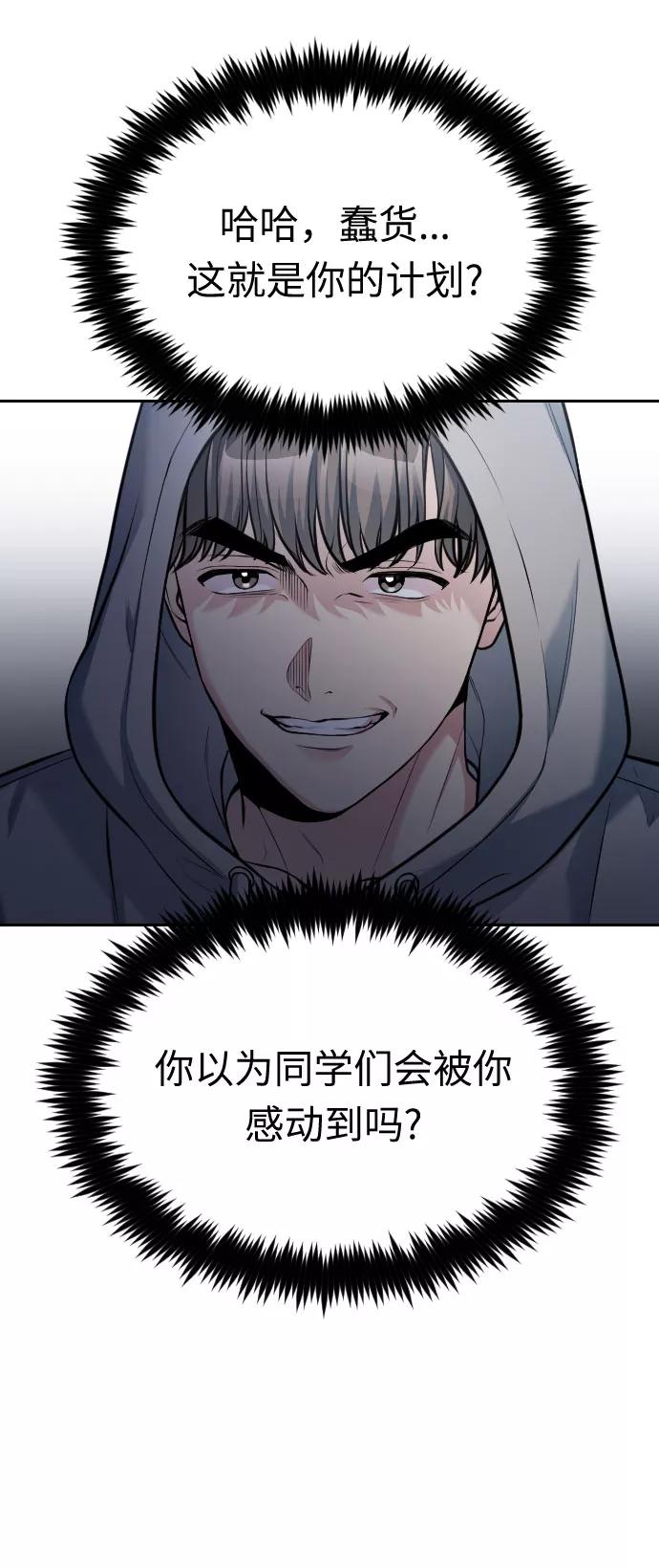 《匿名仅我可见！》第52话 第96页