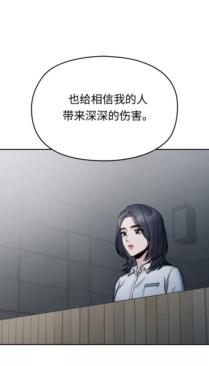 《匿名仅我可见！》第52话 第91页