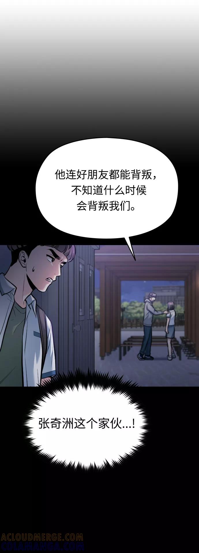 《匿名仅我可见！》第52话 第117页