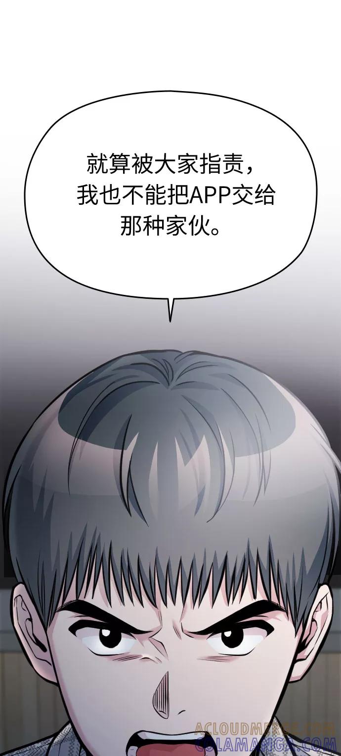 《匿名仅我可见！》第52话 第133页