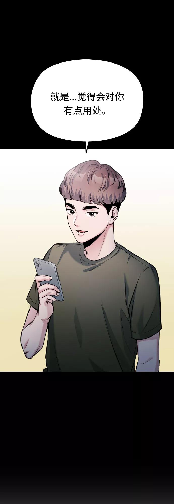 《匿名仅我可见！》第52话 第112页