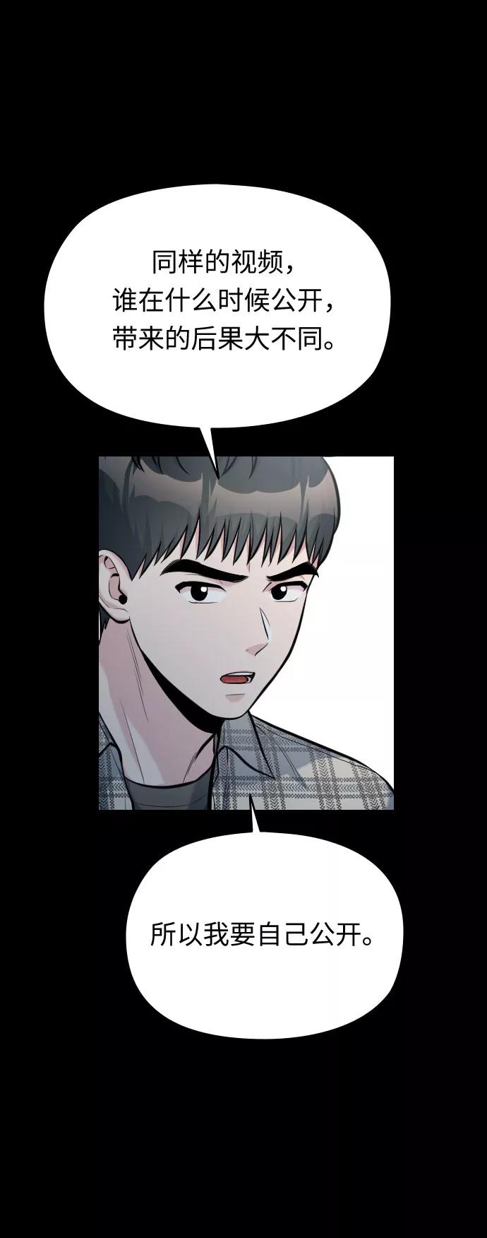 《匿名仅我可见！》第52话 第55页