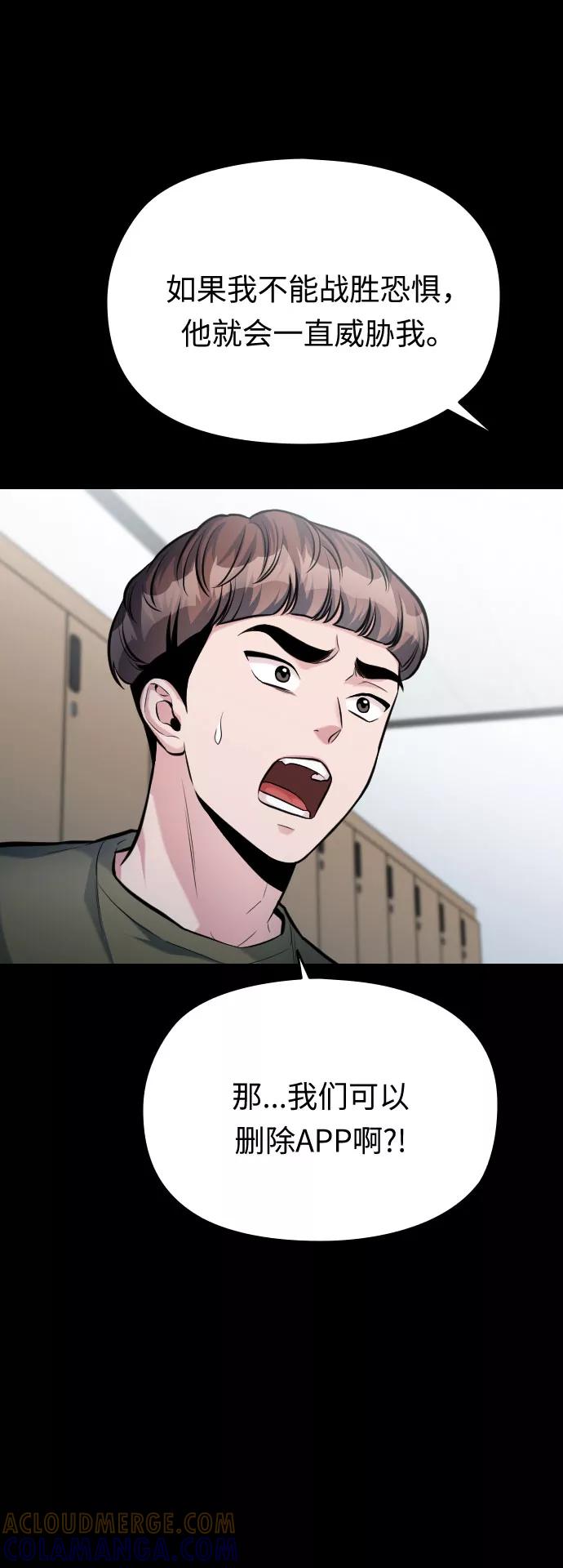 《匿名仅我可见！》第52话 第53页