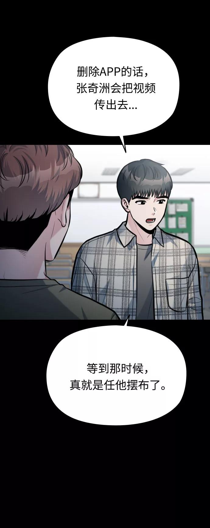 《匿名仅我可见！》第52话 第54页