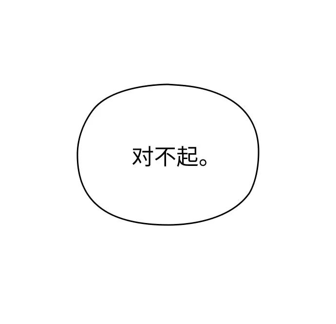 《匿名仅我可见！》第52话 第95页
