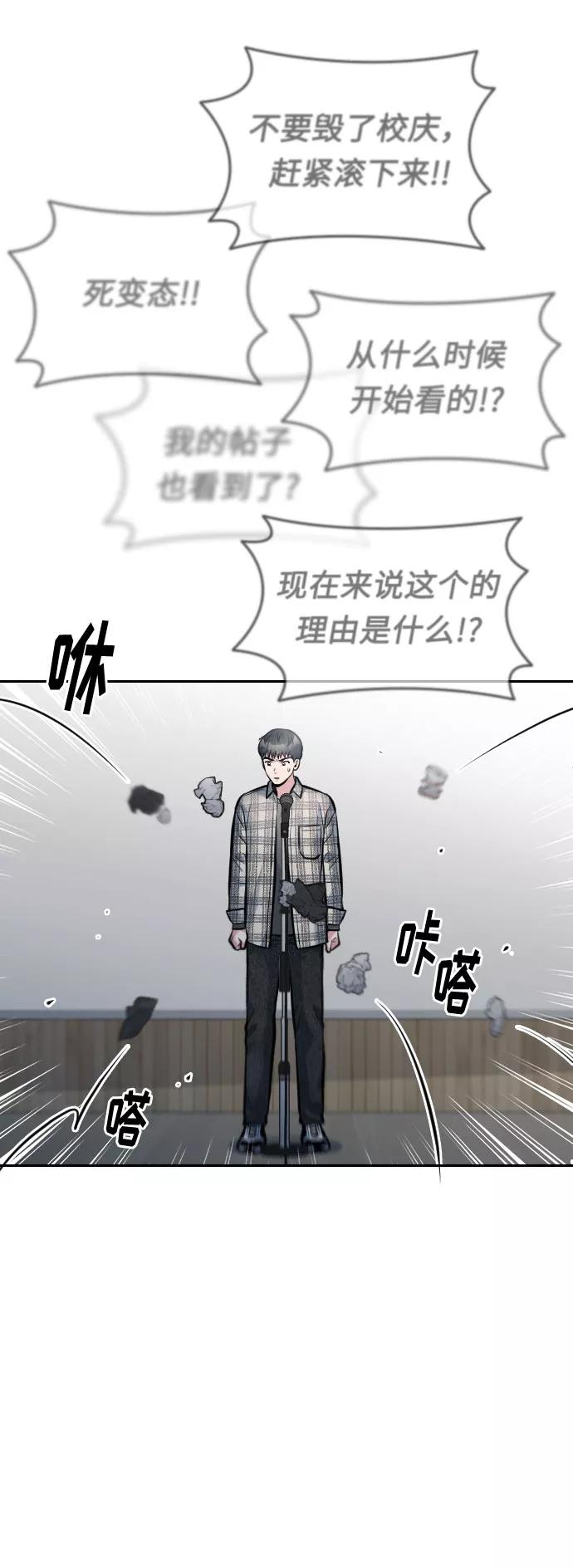 《匿名仅我可见！》第52话 第66页