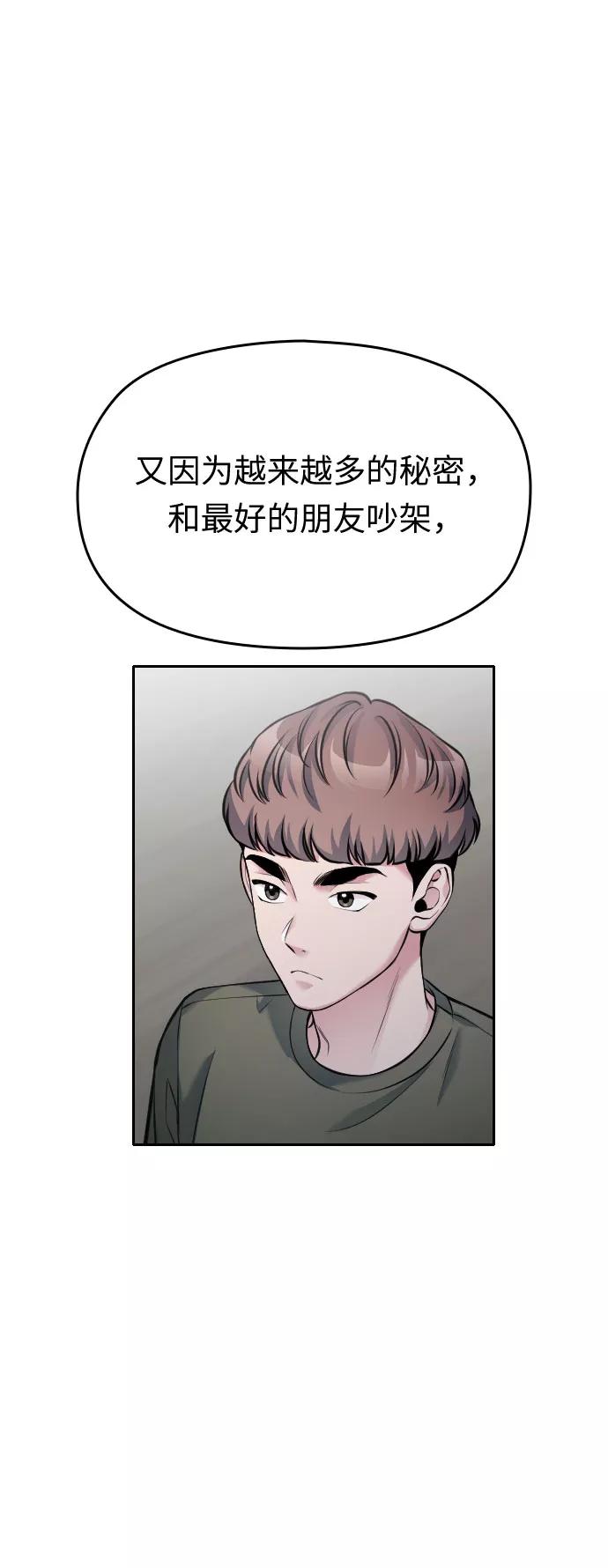 《匿名仅我可见！》第52话 第90页
