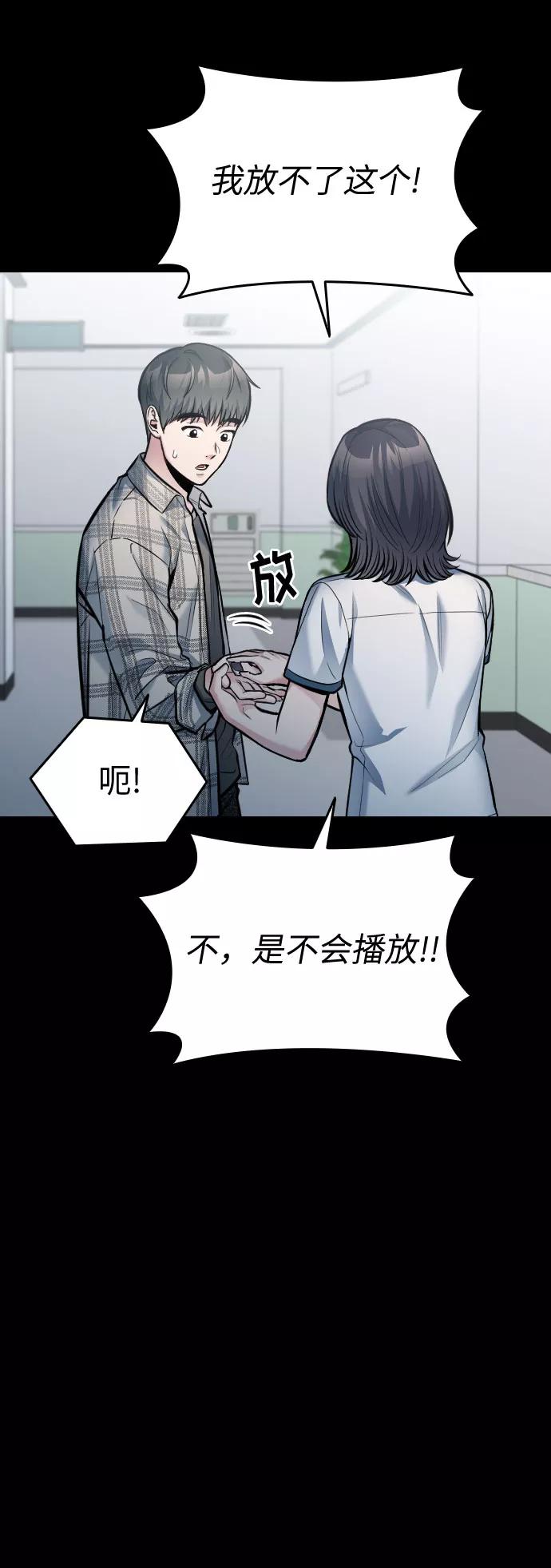 《匿名仅我可见！》第52话 第74页