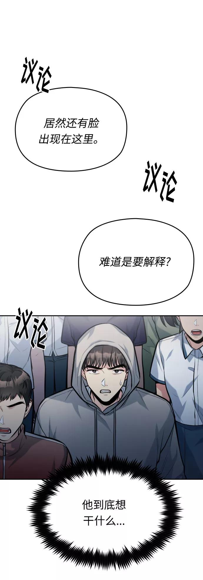 《匿名仅我可见！》第52话 第42页