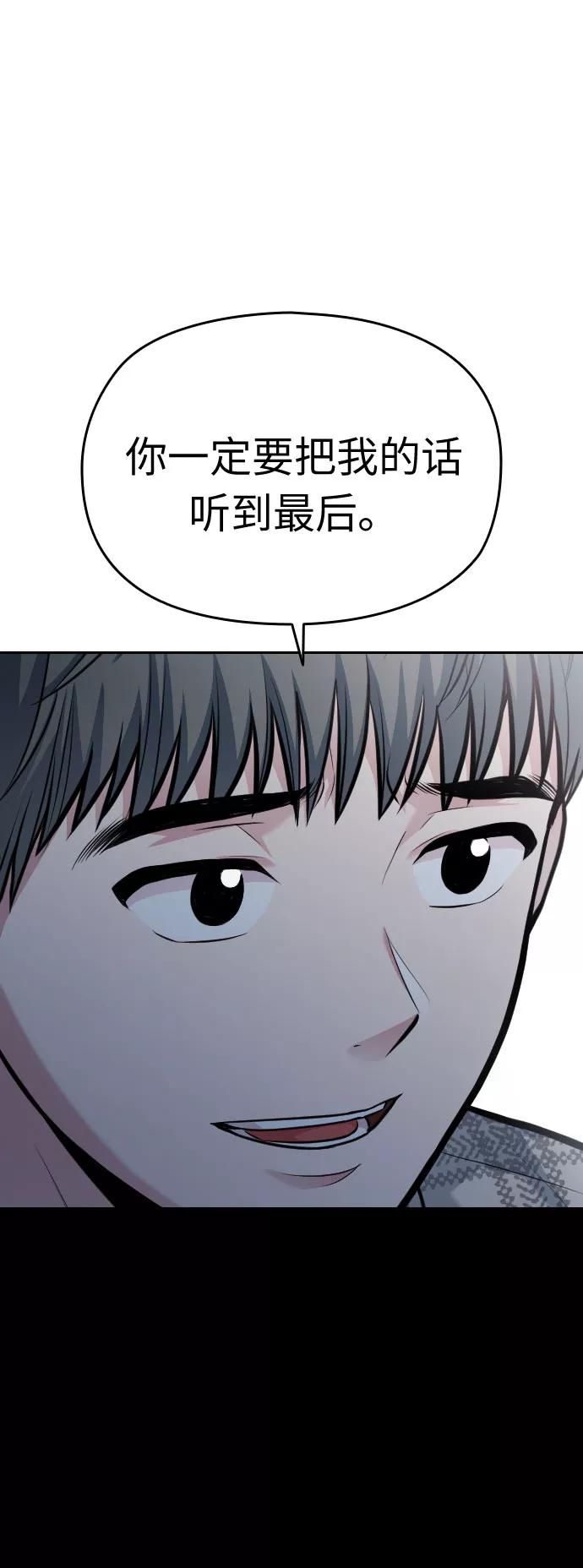 《匿名仅我可见！》第52话 第71页
