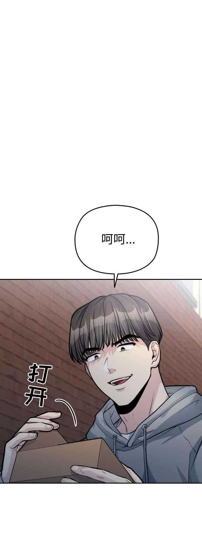 《匿名仅我可见！》第52话 第3页