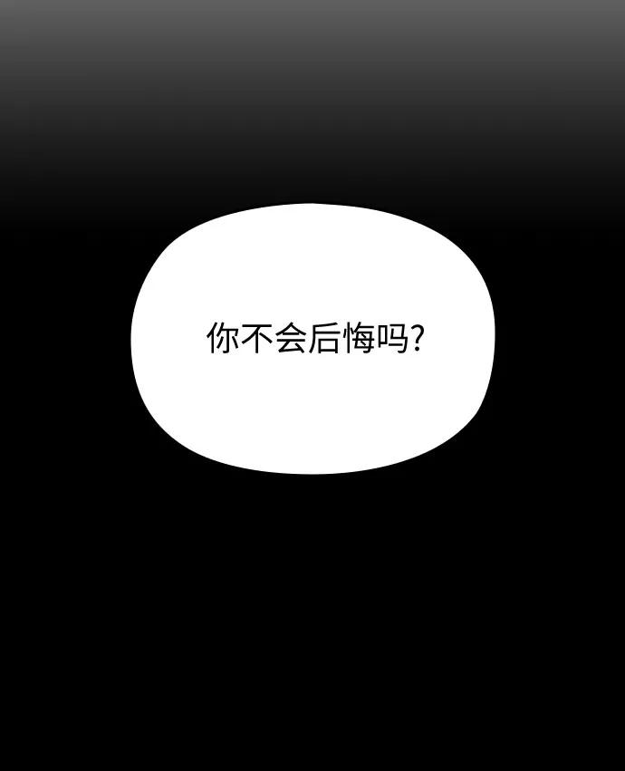《匿名仅我可见！》第52话 第106页