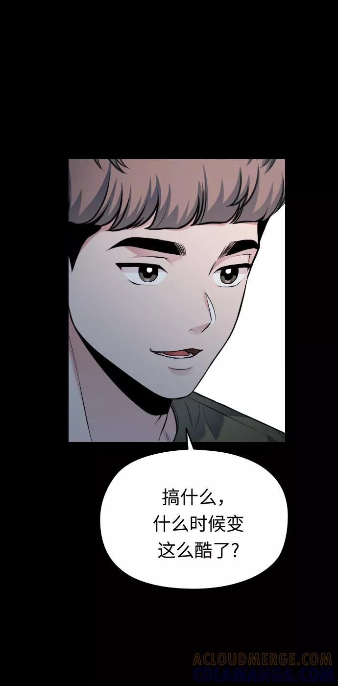 《匿名仅我可见！》第52话 第109页