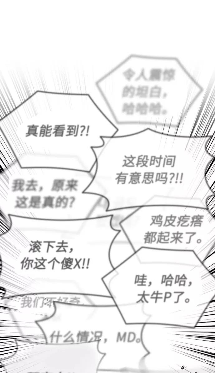 《匿名仅我可见！》第52话 第64页