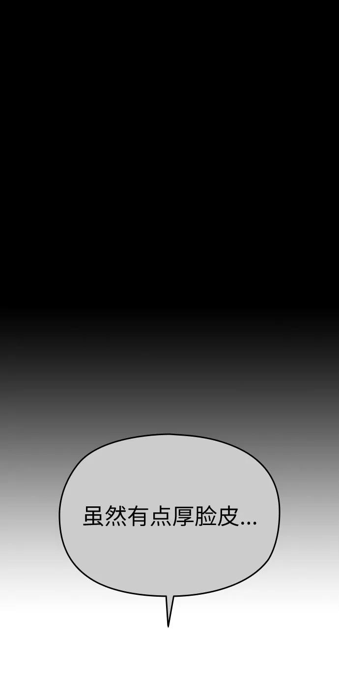 《匿名仅我可见！》第52话 第32页