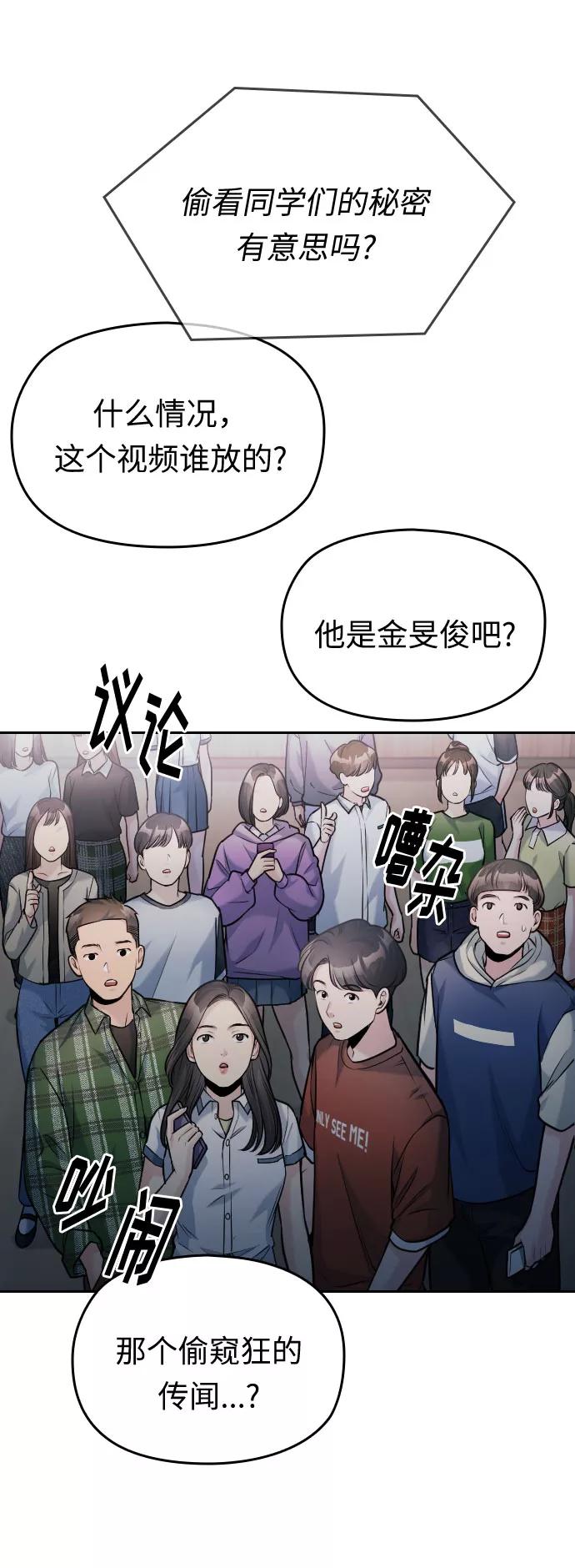 《匿名仅我可见！》第52话 第22页