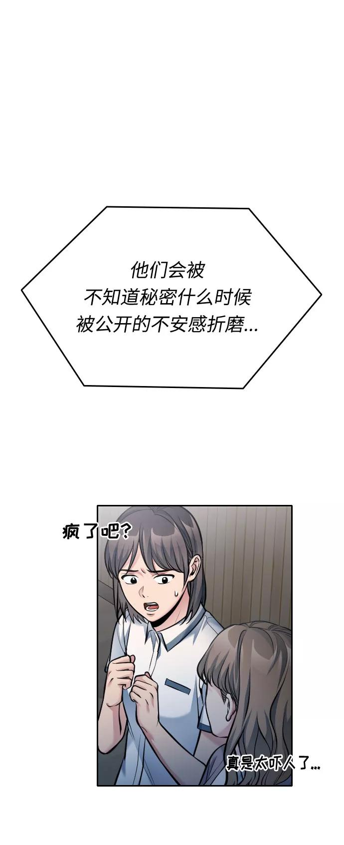 《匿名仅我可见！》第52话 第127页