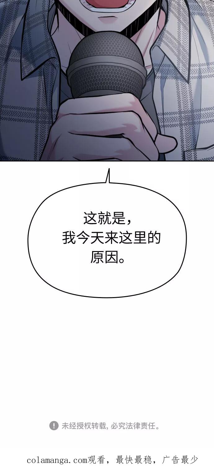 《匿名仅我可见！》第52话 第134页