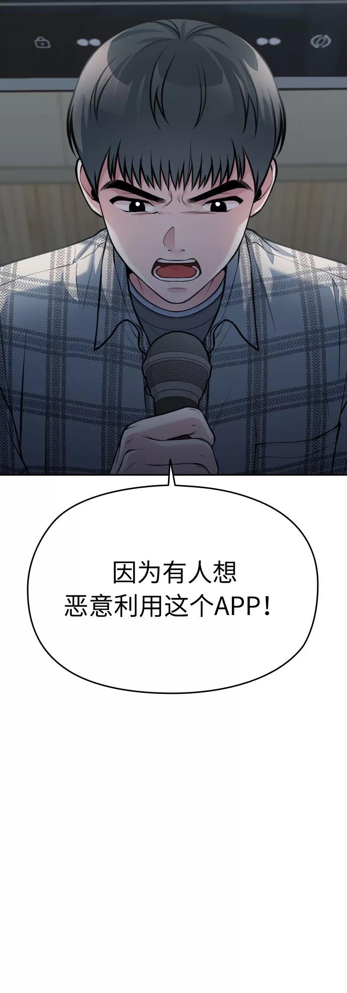 《匿名仅我可见！》第52话 第103页