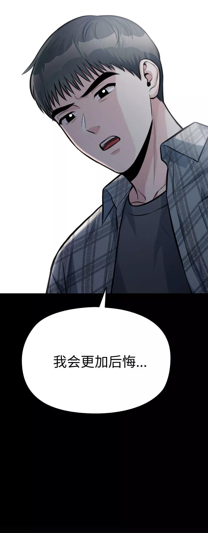《匿名仅我可见！》第52话 第59页