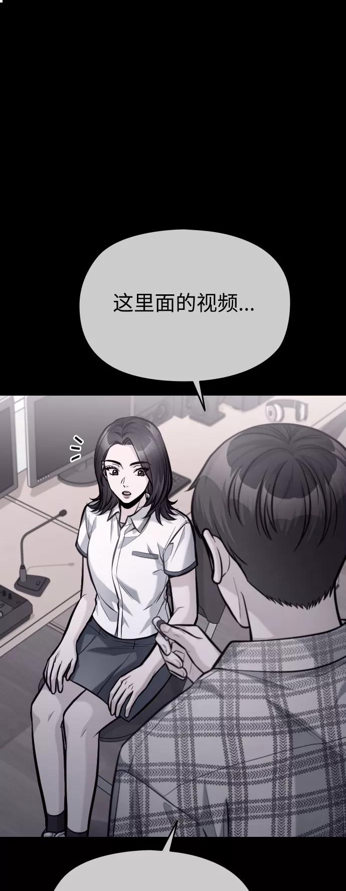 《匿名仅我可见！》第52话 第36页