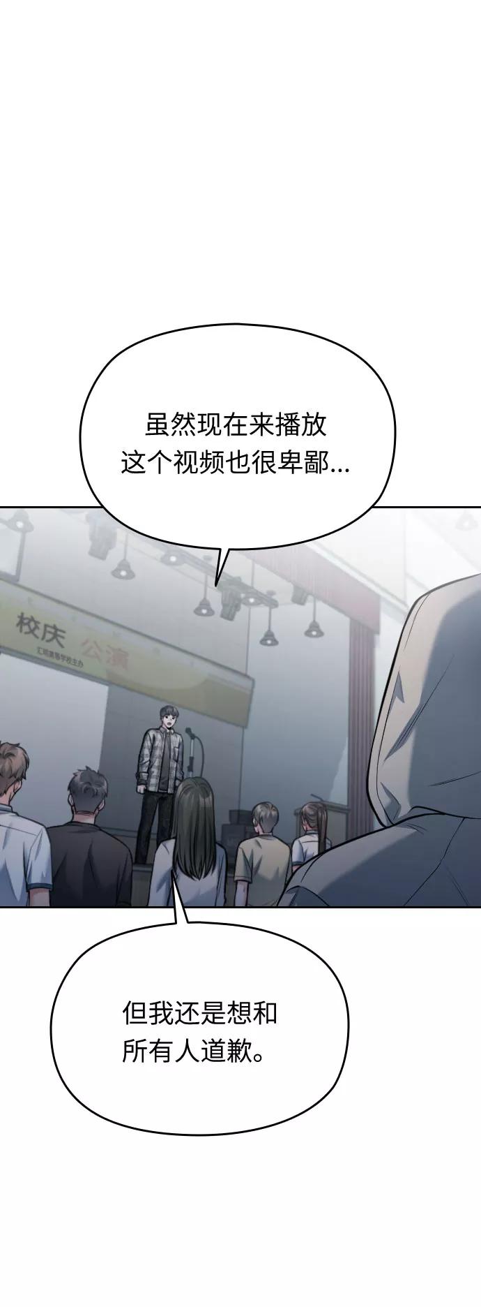 《匿名仅我可见！》第52话 第94页