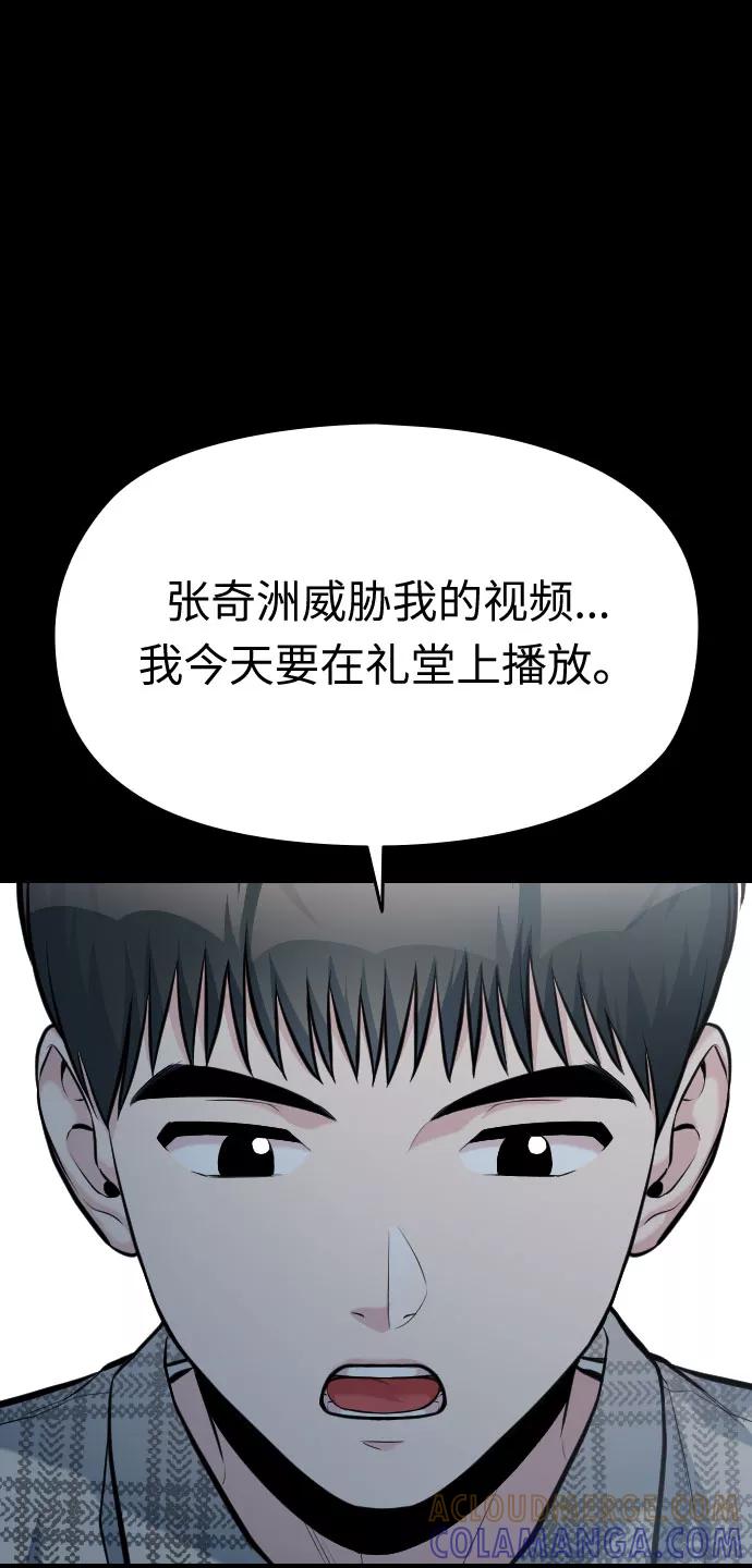 《匿名仅我可见！》第52话 第49页