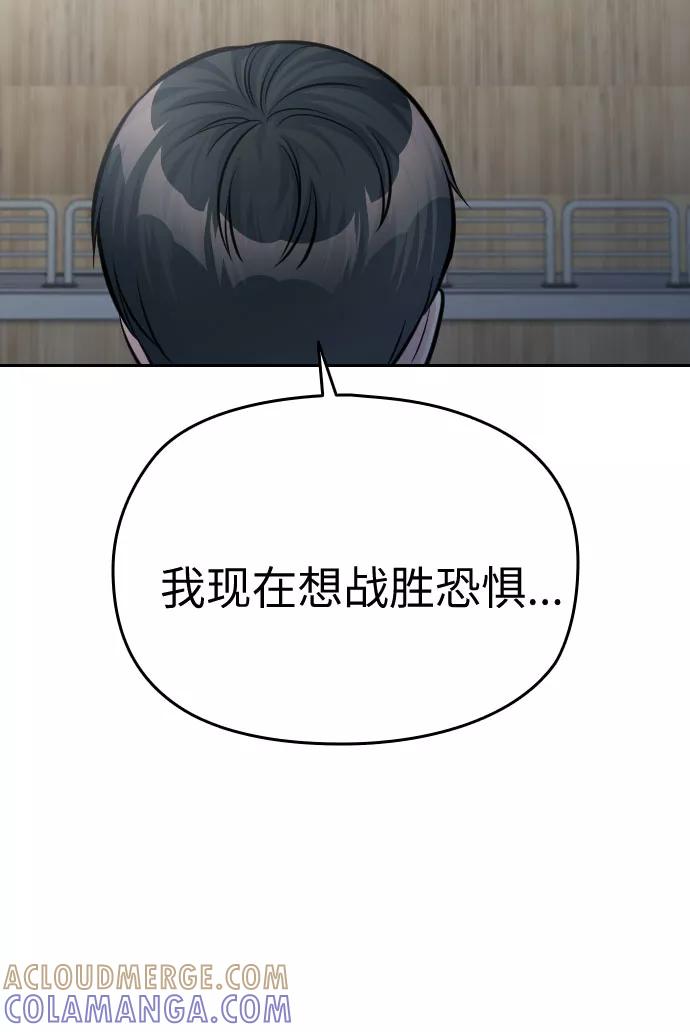 《匿名仅我可见！》第52话 第69页