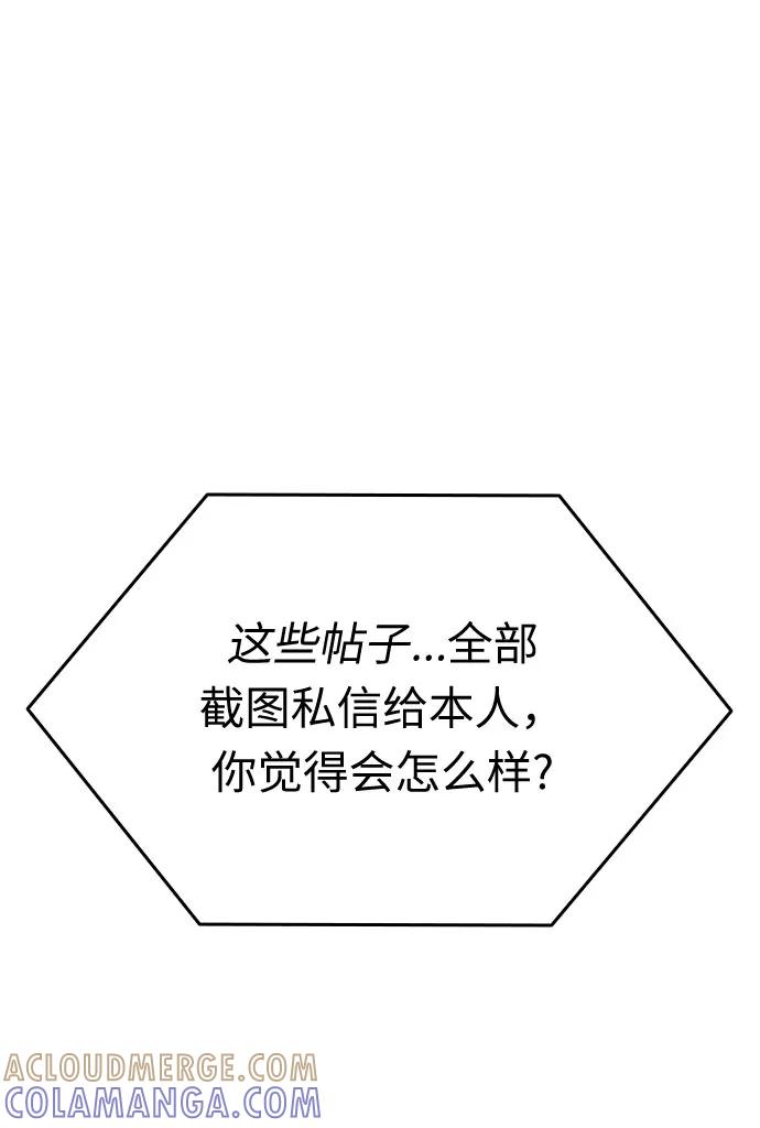 《匿名仅我可见！》第52话 第125页