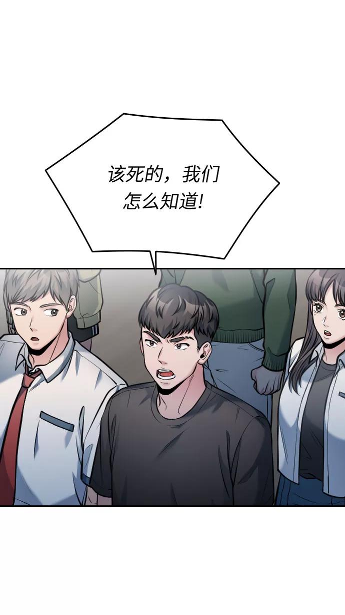 《匿名仅我可见！》第52话 第98页