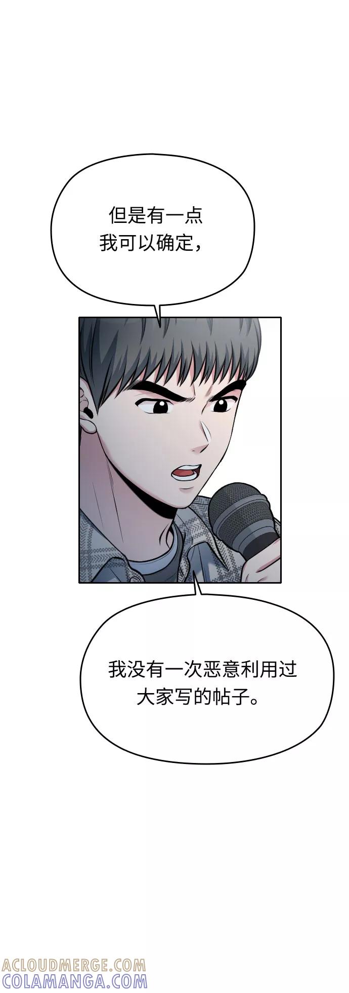 《匿名仅我可见！》第52话 第97页