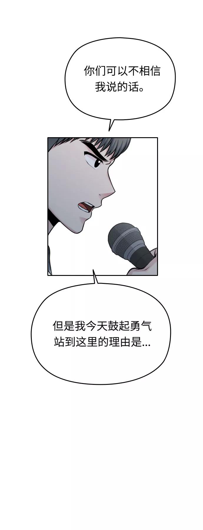 《匿名仅我可见！》第52话 第100页