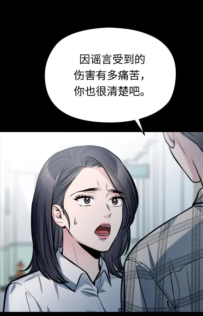 《匿名仅我可见！》第52话 第79页