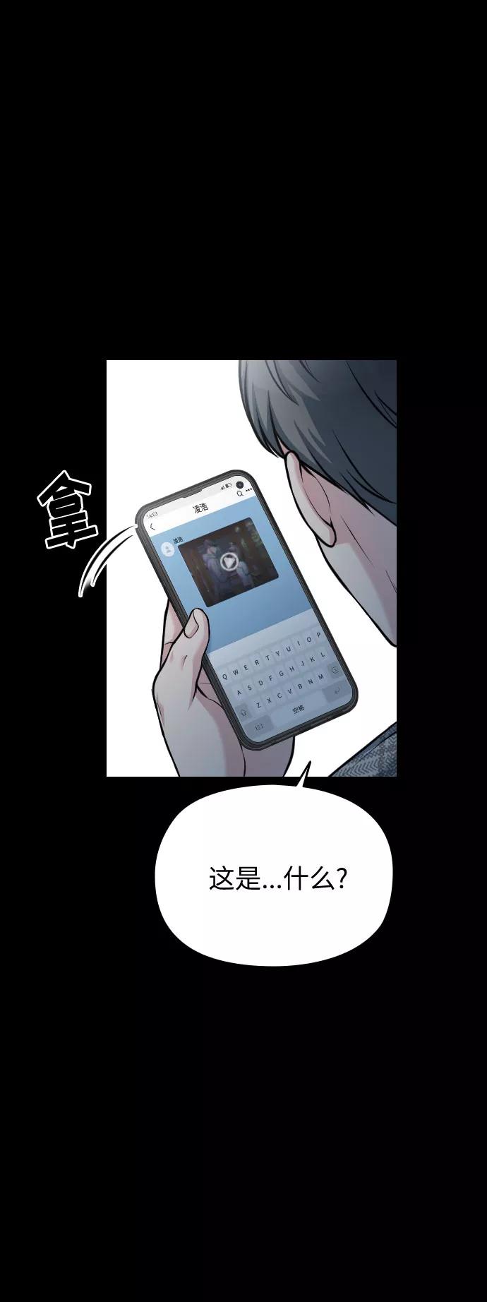 《匿名仅我可见！》第52话 第111页