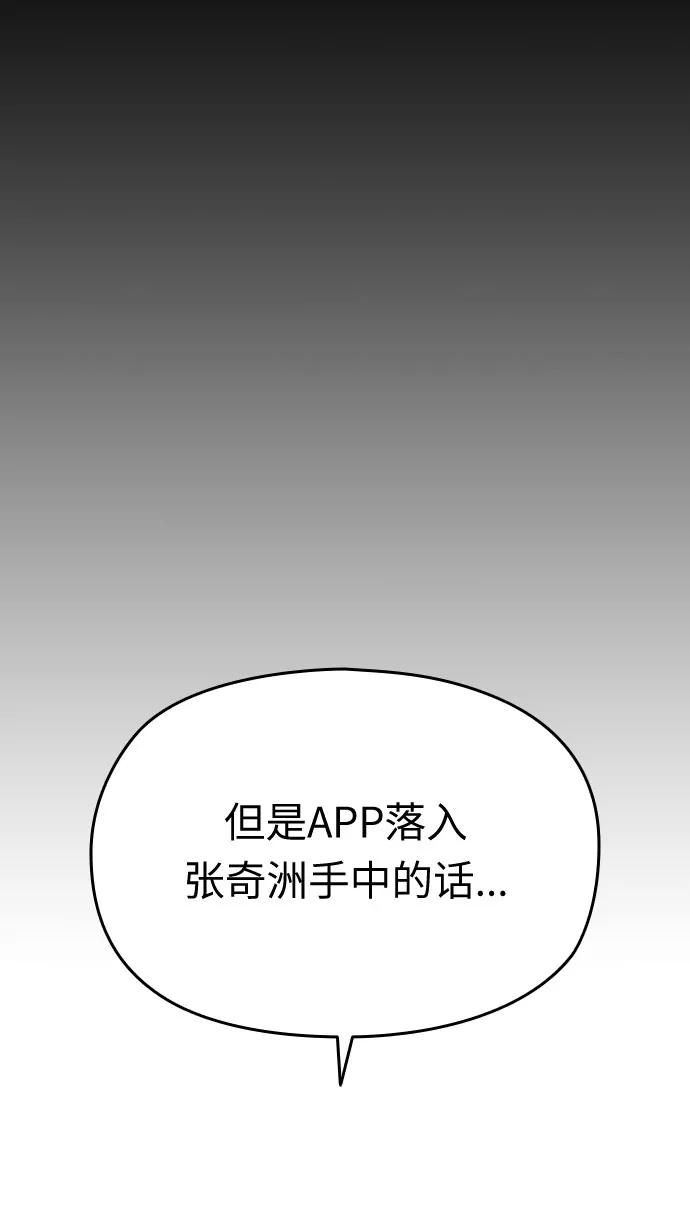 《匿名仅我可见！》第52话 第58页