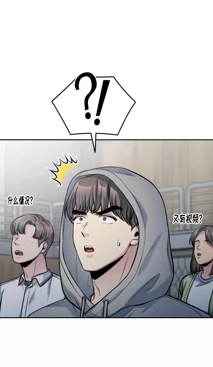 《匿名仅我可见！》第52话 第104页
